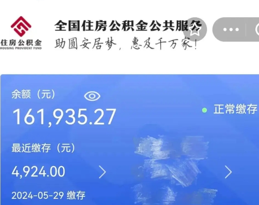鄂州离职公积金代办（鄂州离职公积金代办怎么办理）